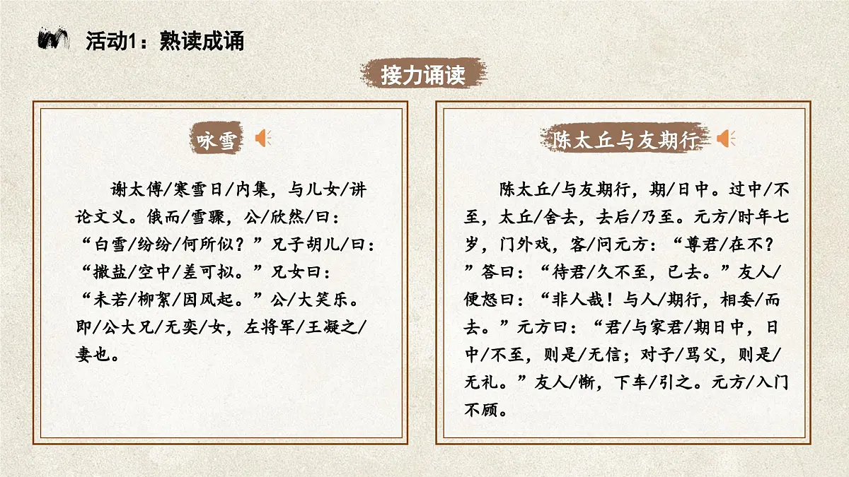 统编版(部编版)(2024)七年级上册8《世说新语》二则 课件第8页