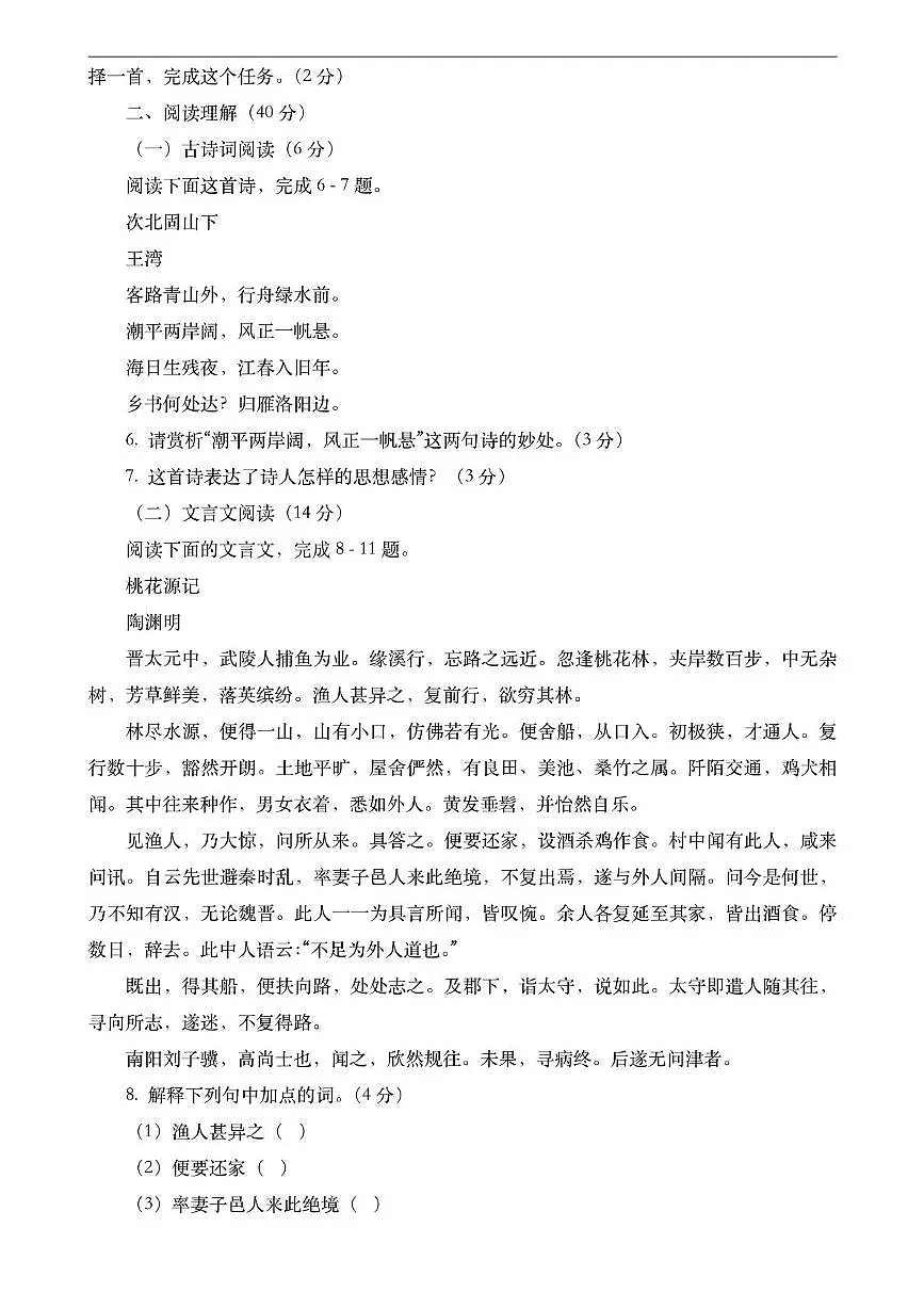 2025年江苏省淮安市中考语文试卷(无答案)第2页