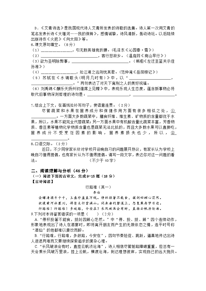 八年级下册语文期中考试真题-2套(含答案)第2页