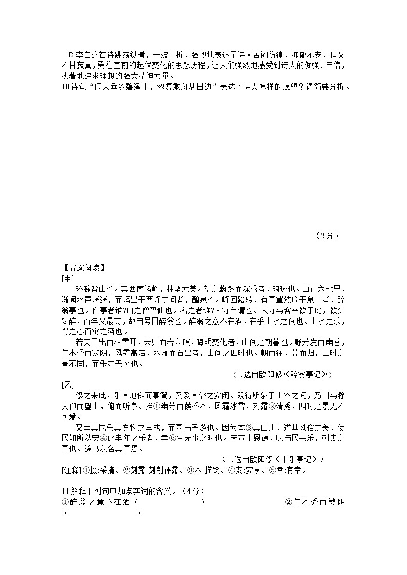 八年级下册语文期中考试真题-2套(含答案)第3页
