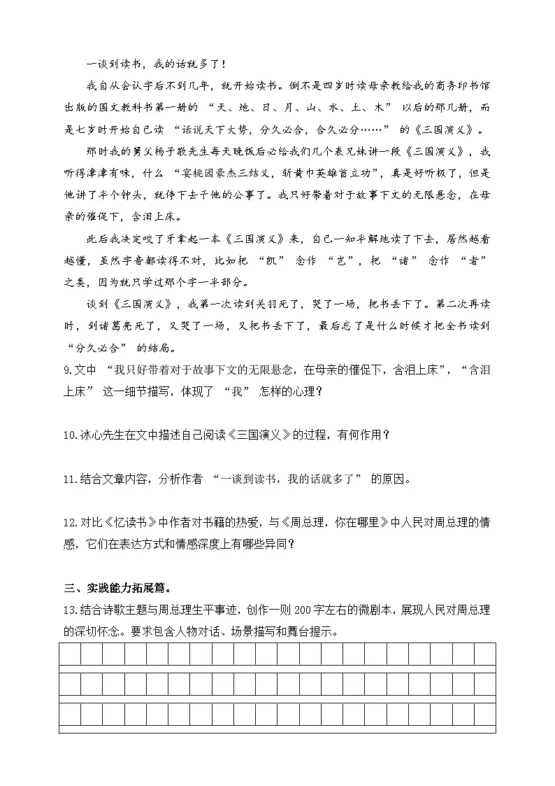 统编语文九年级上册《周总理,你在哪里》分层作业(含答案)第2页