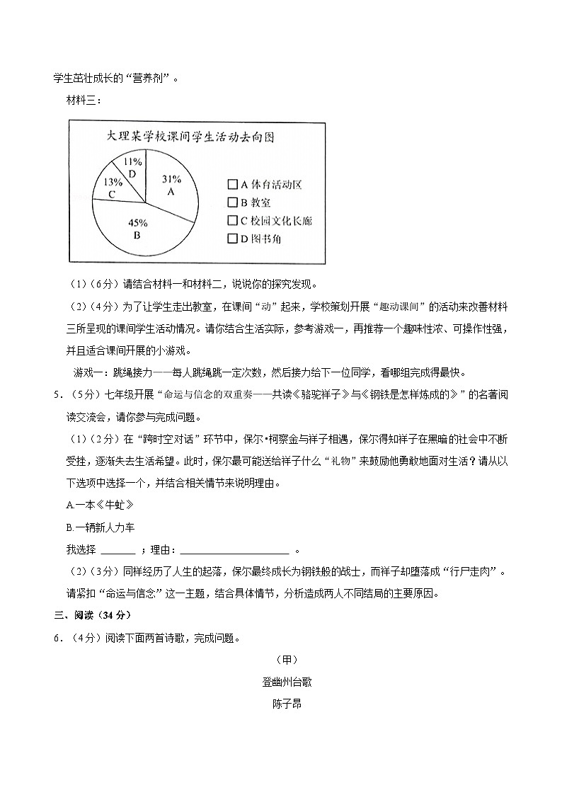 云南省大理州2024-2025学年下学期七年级期末语文试卷第3页