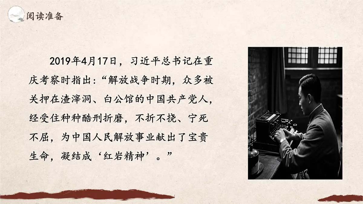 统编版(部编版)(2024)八年级上册第四单元整本书阅读《红岩》教学课件第3页