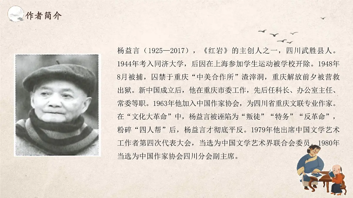 统编版(部编版)(2024)八年级上册第四单元整本书阅读《红岩》教学课件第5页