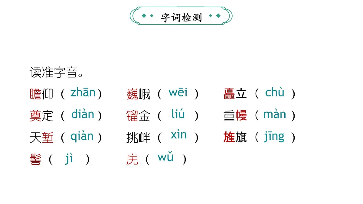 统编版(部编版)(2024)八年级语文上册21《人民英雄永垂不朽——瞻仰首都人民英雄纪念碑》教学课件第6页