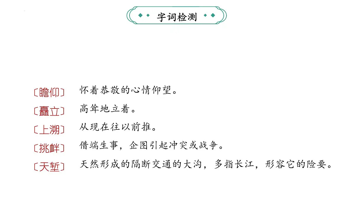 统编版(部编版)(2024)八年级语文上册21《人民英雄永垂不朽——瞻仰首都人民英雄纪念碑》教学课件第7页