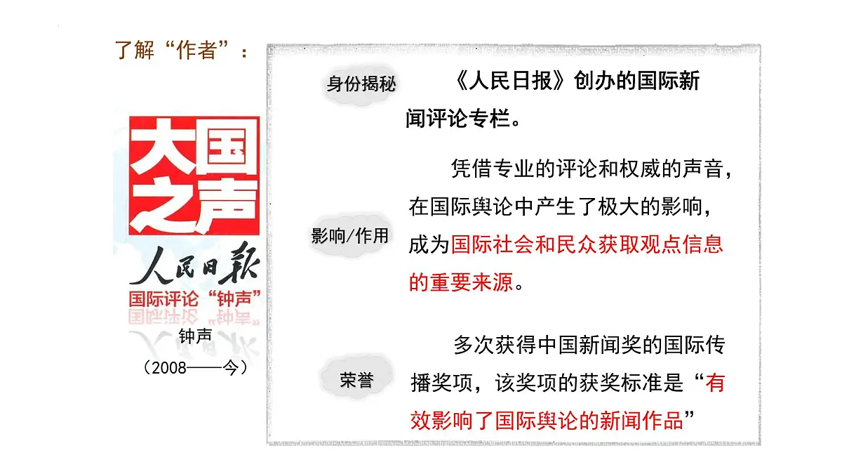 统编版(部编版)(2024)八年级语文上册6 国行公祭,为佑世界和平 教学课件第3页