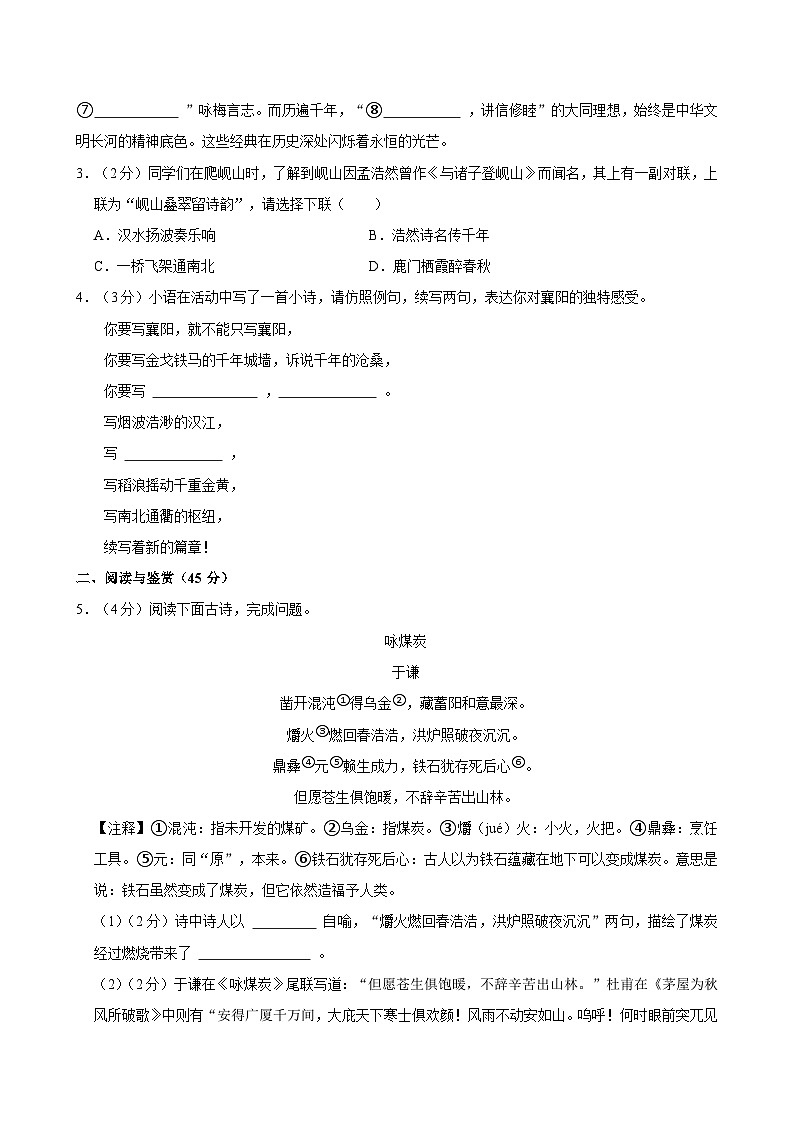 湖北省襄阳市高新区2024-2025学年下学期八年级期末语文试卷(含解析)第2页