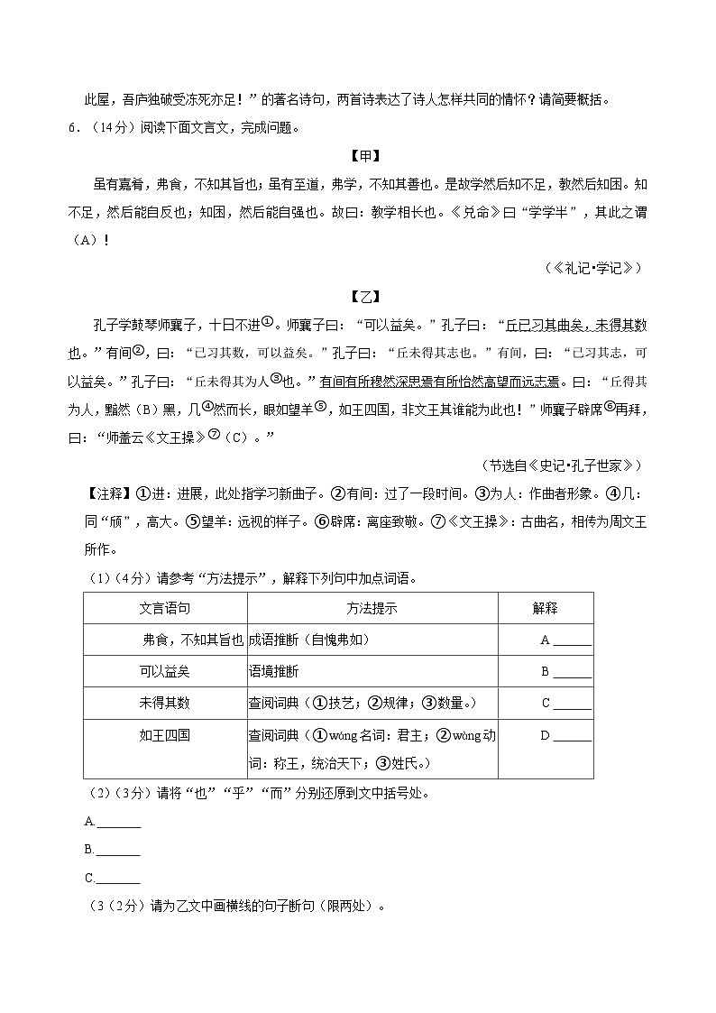 湖北省襄阳市高新区2024-2025学年下学期八年级期末语文试卷(含解析)第3页