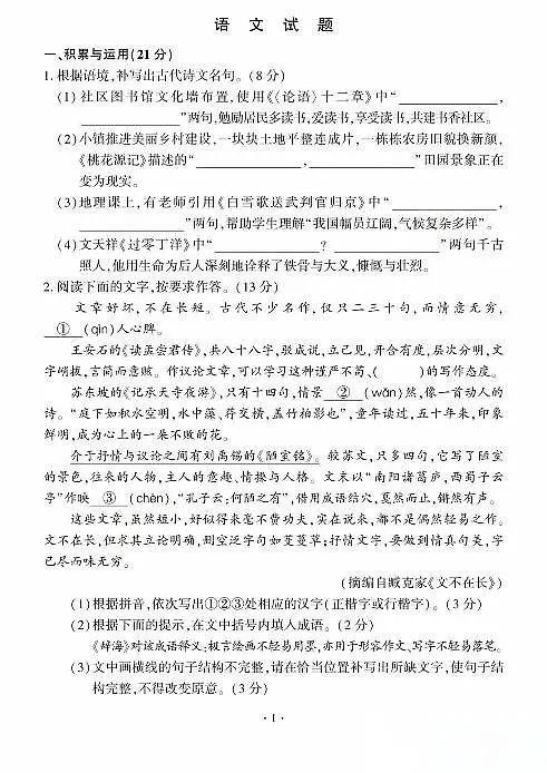 2025福建中考语文真题(含答案)第1页