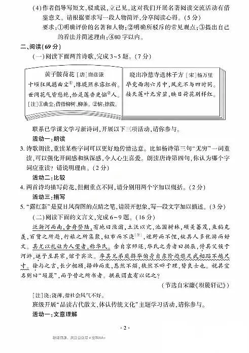 2025福建中考语文真题(含答案)第2页