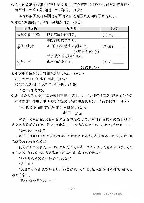 2025福建中考语文真题(含答案)第3页