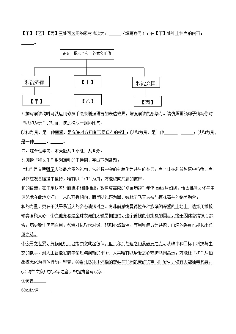 广西贵港市桂平市2024-2025学年八年级下学期期末考试语文试题(含答案)第2页