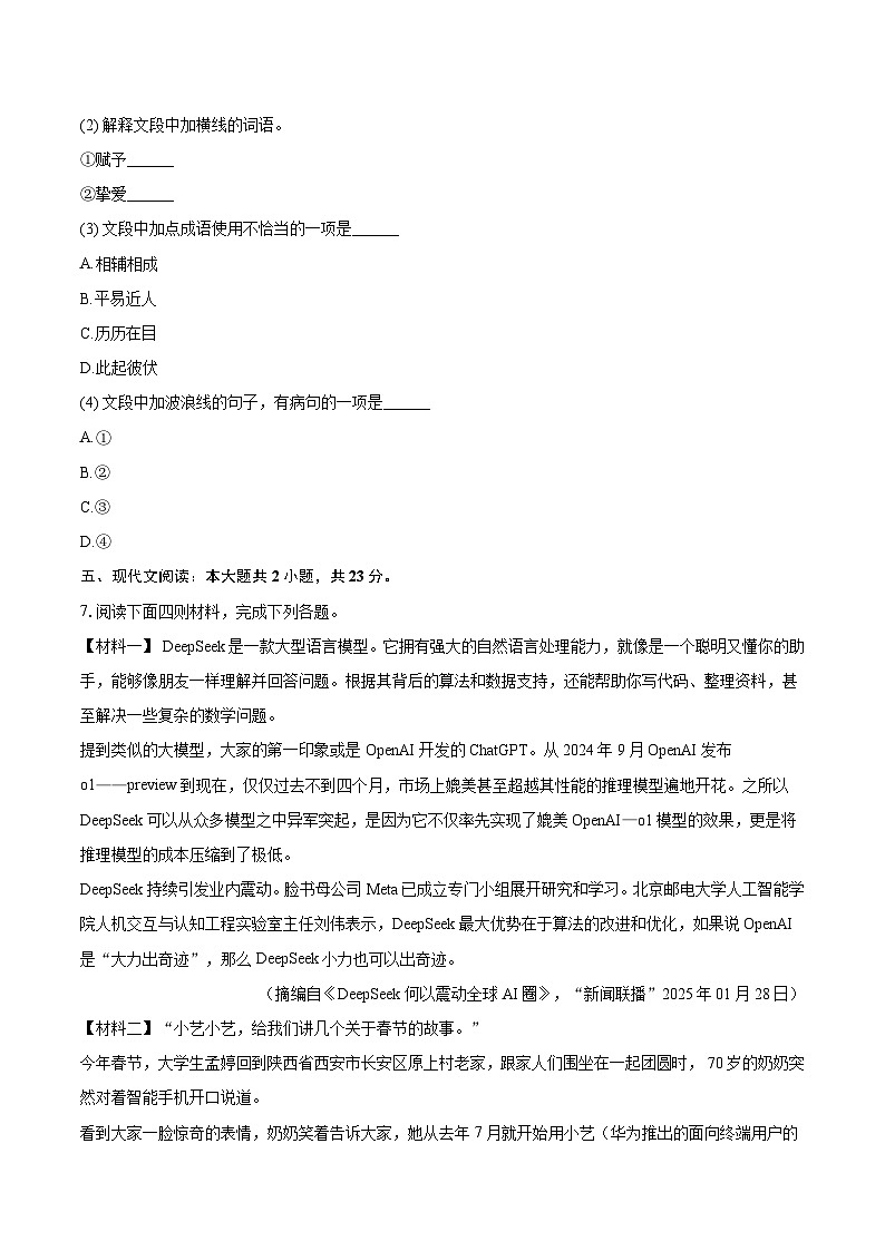 广西贵港市桂平市2024-2025学年八年级下学期期末考试语文试题(含答案)第3页