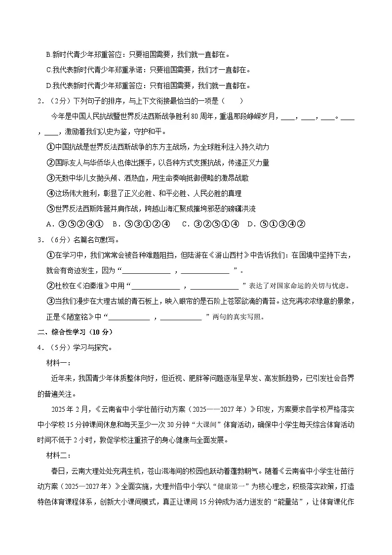 云南省大理白族自治州2024-2025学年七年级下学期期末考试语文试题(含答案)第2页
