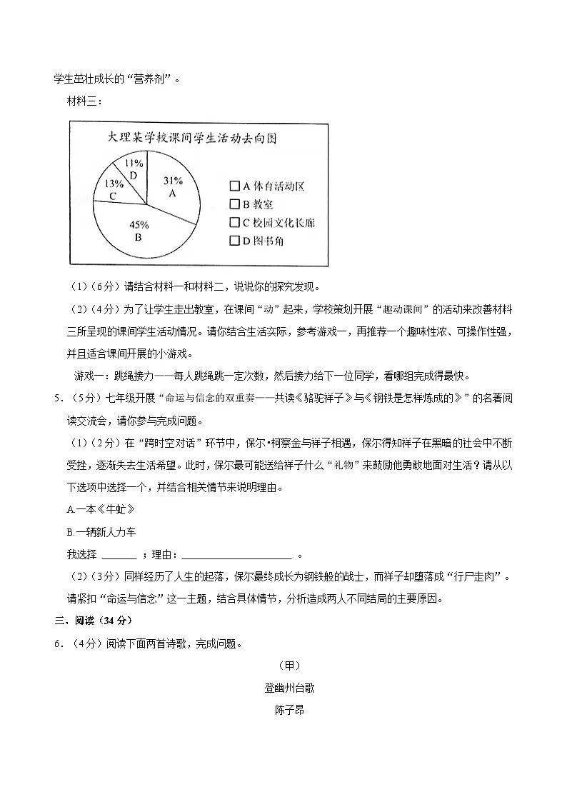 云南省大理白族自治州2024-2025学年七年级下学期期末考试语文试题(含答案)第3页