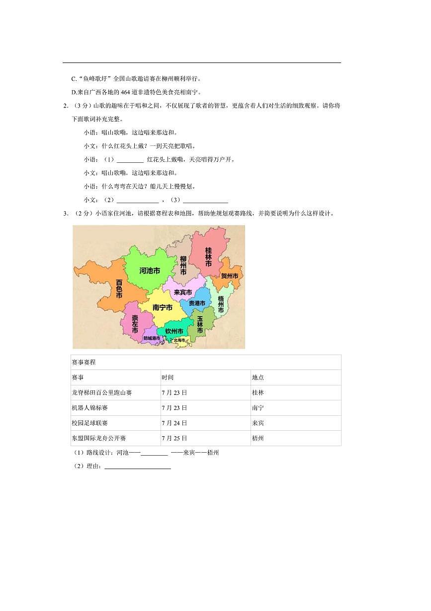 2024~2025学年广西桂林市七年级下期末语文试卷(含解析)第2页