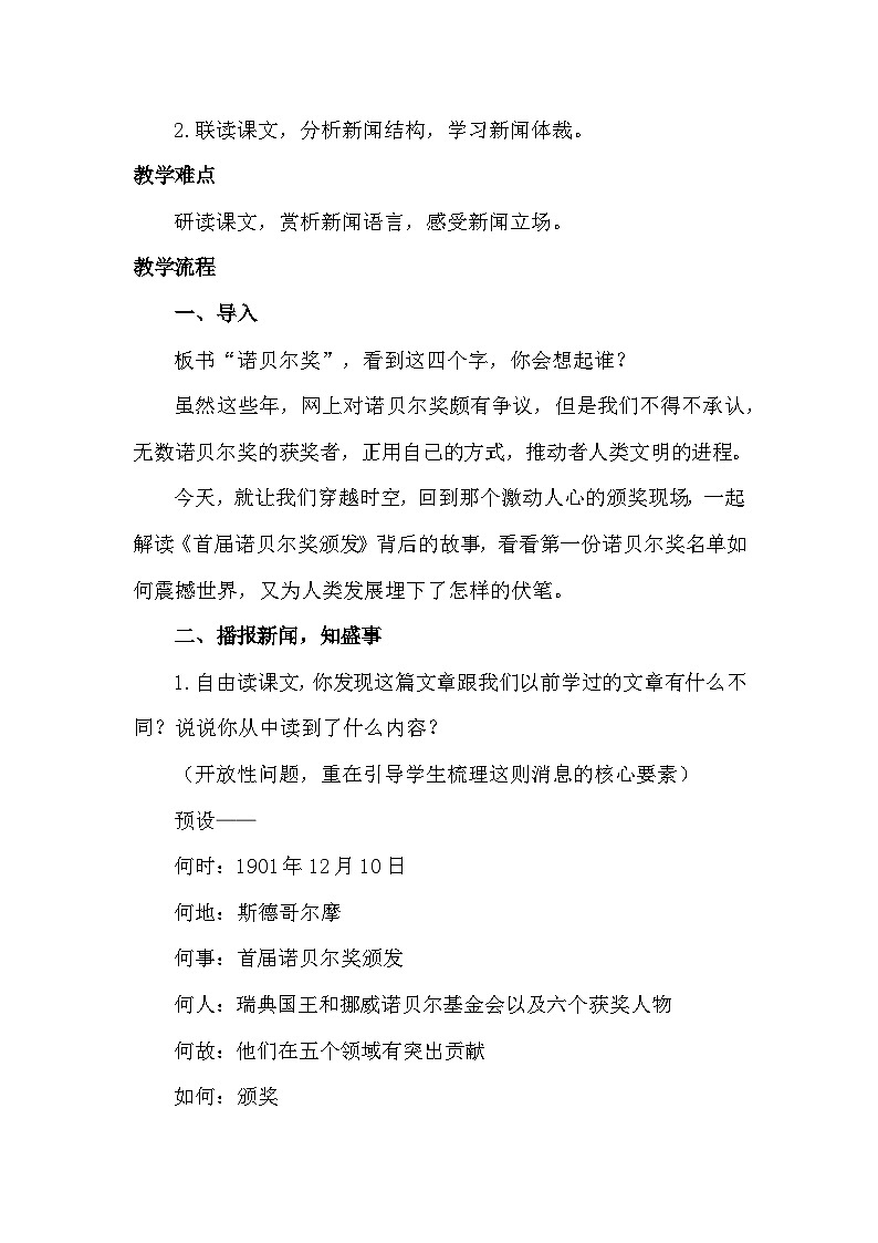 统编版(部编版)(2024)八年级语文上册3《首届诺贝尔奖颁发》教学设计第2页
