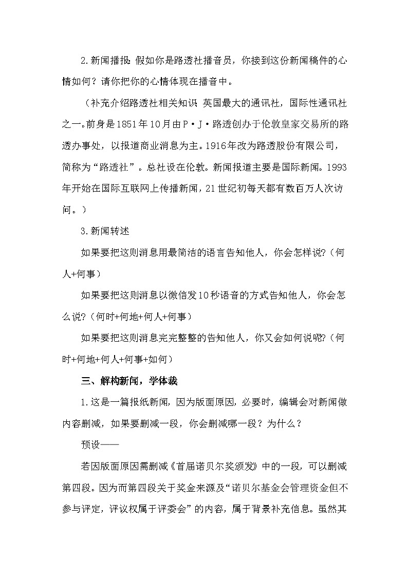 统编版(部编版)(2024)八年级语文上册3《首届诺贝尔奖颁发》教学设计第3页