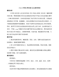 初中语文人教部编版（2024）八年级上册（2024）2 中国人首次进入自己的空间站教案设计