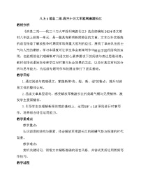 语文八年级上册（2024）第一单元1 新闻二则/毛泽东我三十万大军胜利南渡长江教学设计及反思