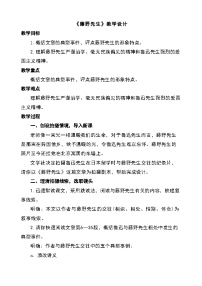 人教部编版（2024）八年级上册（2024）第二单元7 藤野先生/鲁迅教学设计