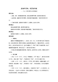 初中语文人教部编版（2024）七年级上册（2024）夜上受降城闻笛/李益教学设计