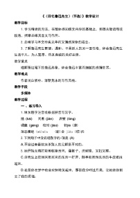 初中语文人教部编版（2024）八年级上册（2024）8 回忆鲁迅先生(节选)/萧红教案