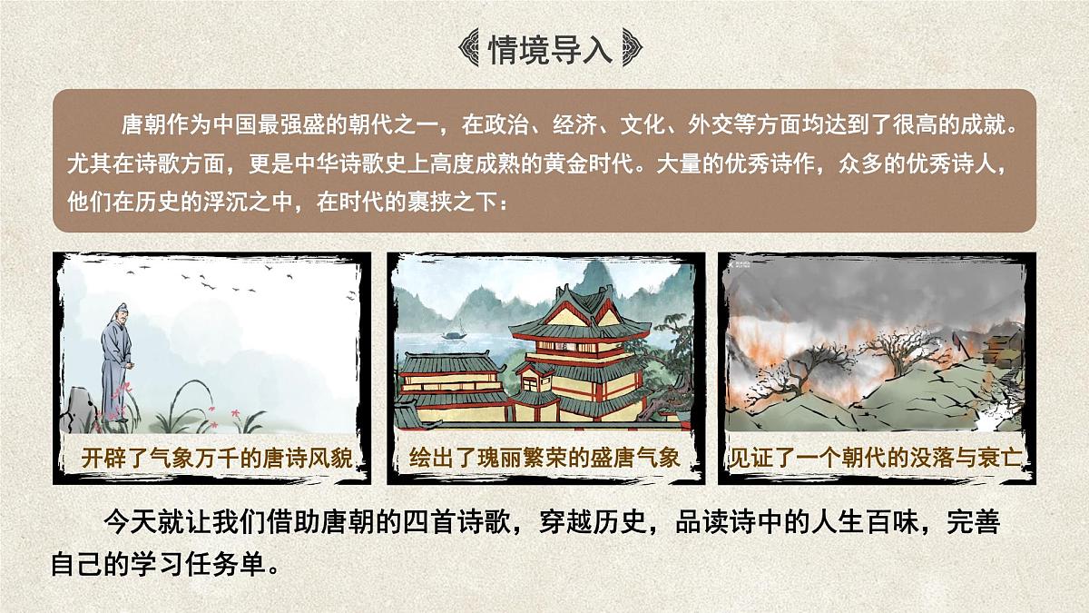 统编版(部编版)(2024)七年级语文上册第三单元课外古诗词诵读 课件第2页