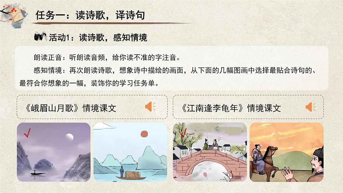 统编版(部编版)(2024)七年级语文上册第三单元课外古诗词诵读 课件第6页