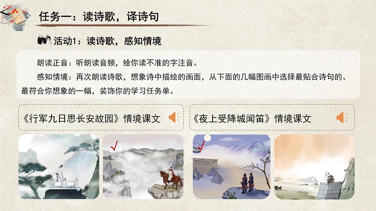 统编版(部编版)(2024)七年级语文上册第三单元课外古诗词诵读 课件第7页