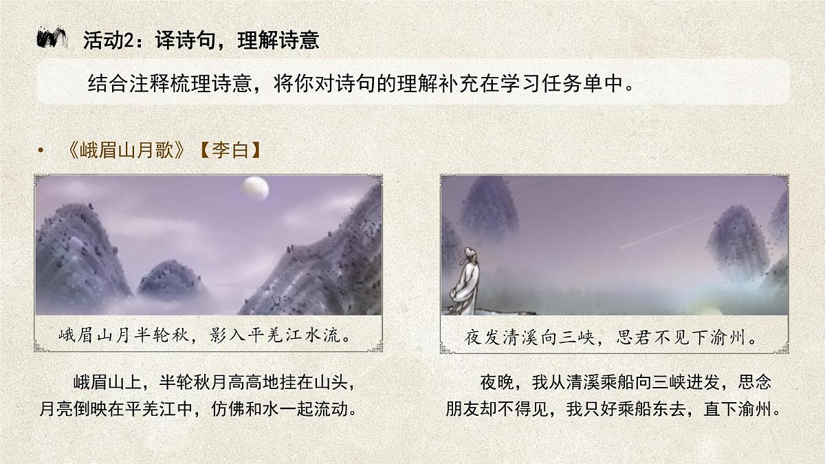 统编版(部编版)(2024)七年级语文上册第三单元课外古诗词诵读 课件第8页