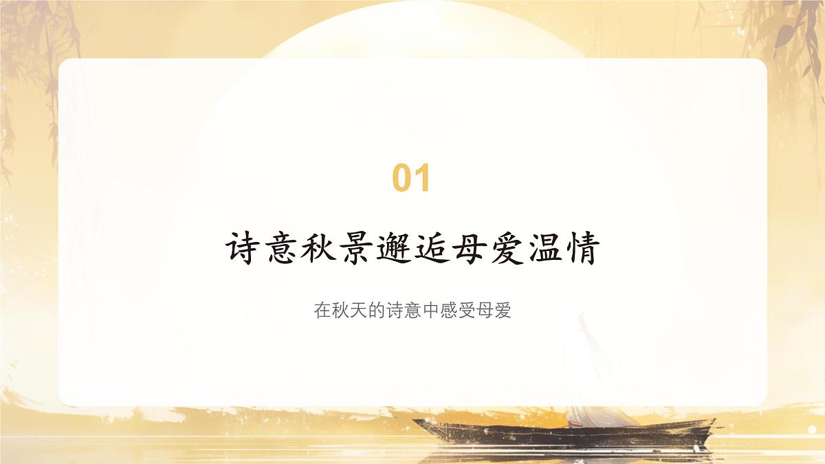 统编版(部编版)(2024)七年级语文上册5 秋天的怀念 课件第3页
