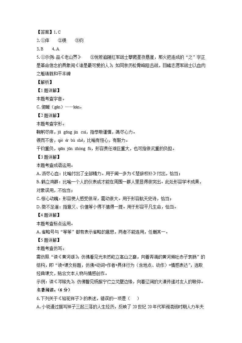 【语文】重庆市大足区2024-2025学年七年级下学期期末考试试题(解析版)第2页