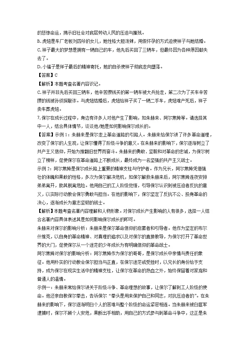 【语文】重庆市大足区2024-2025学年七年级下学期期末考试试题(解析版)第3页