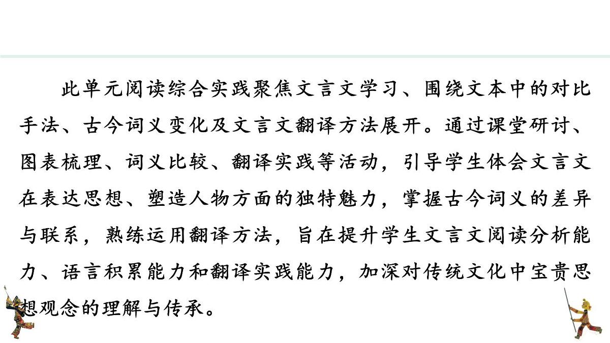 统编版(部编版)(2024)八年级语文上册第六单元 阅读综合实践 课件第2页