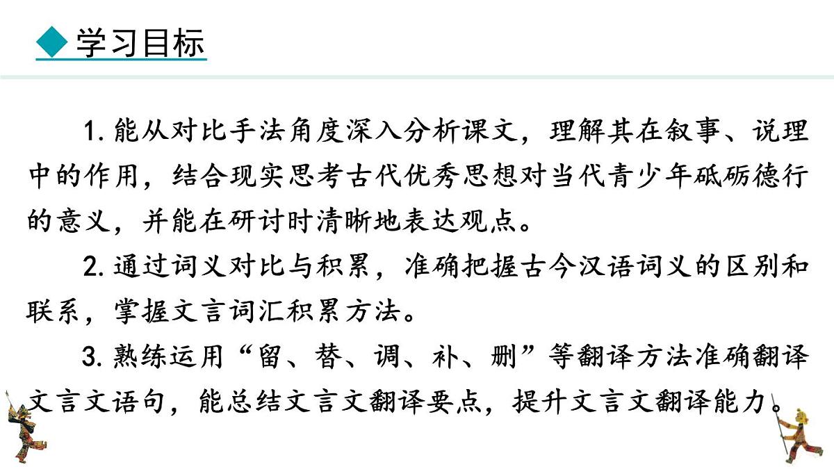 统编版(部编版)(2024)八年级语文上册第六单元 阅读综合实践 课件第3页