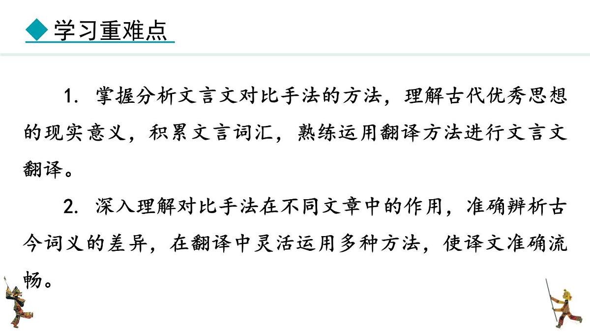 统编版(部编版)(2024)八年级语文上册第六单元 阅读综合实践 课件第4页