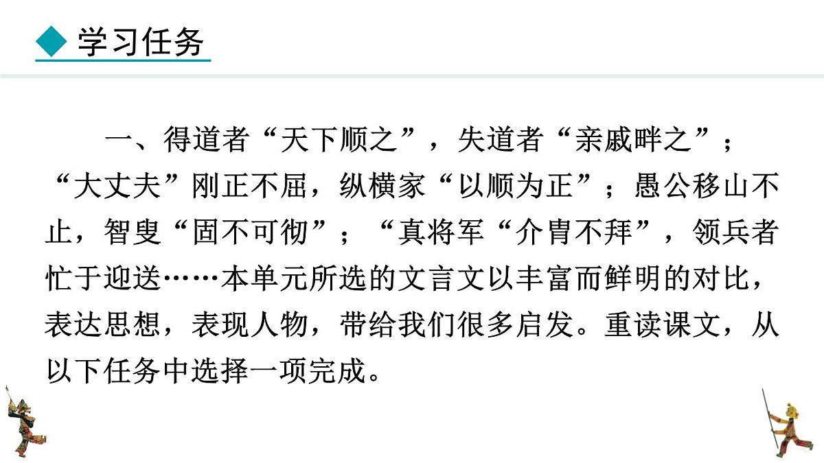 统编版(部编版)(2024)八年级语文上册第六单元 阅读综合实践 课件第6页