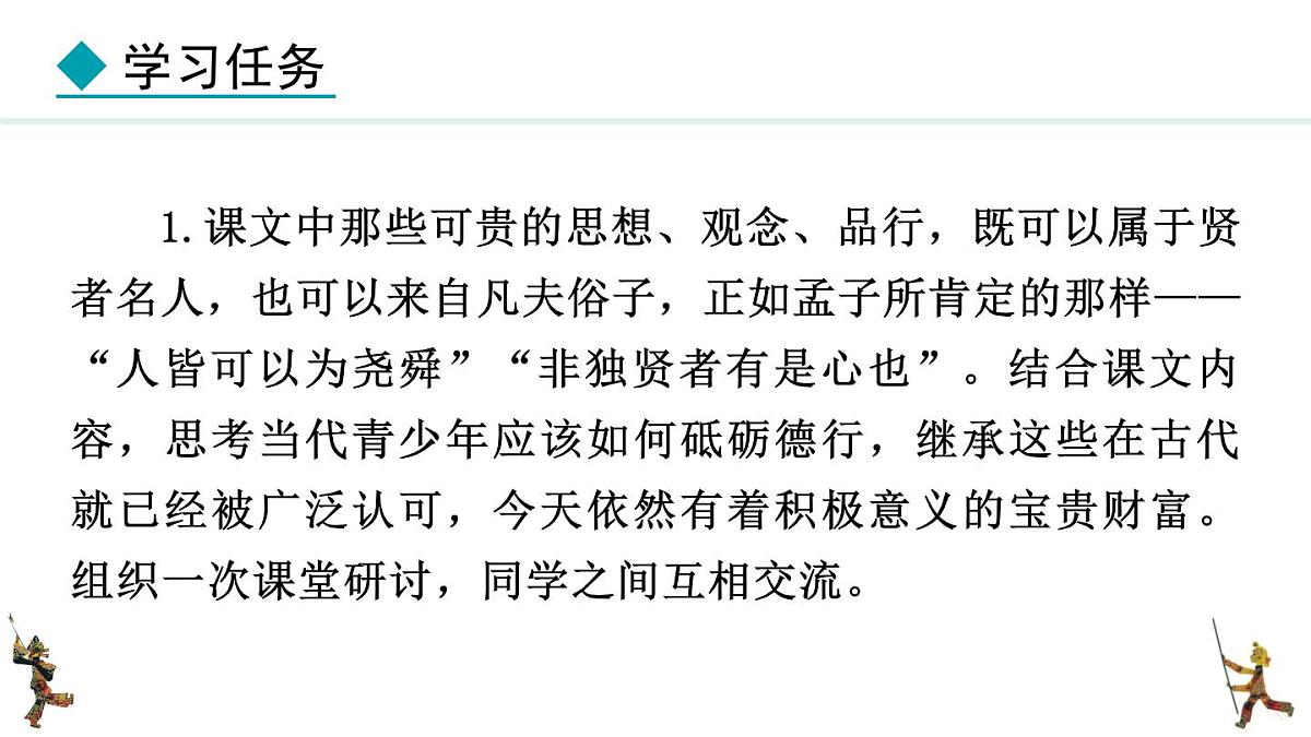 统编版(部编版)(2024)八年级语文上册第六单元 阅读综合实践 课件第7页