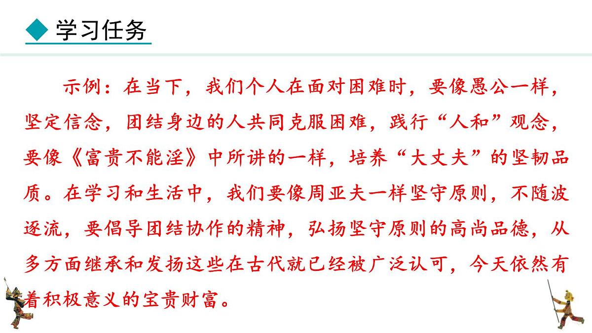 统编版(部编版)(2024)八年级语文上册第六单元 阅读综合实践 课件第8页