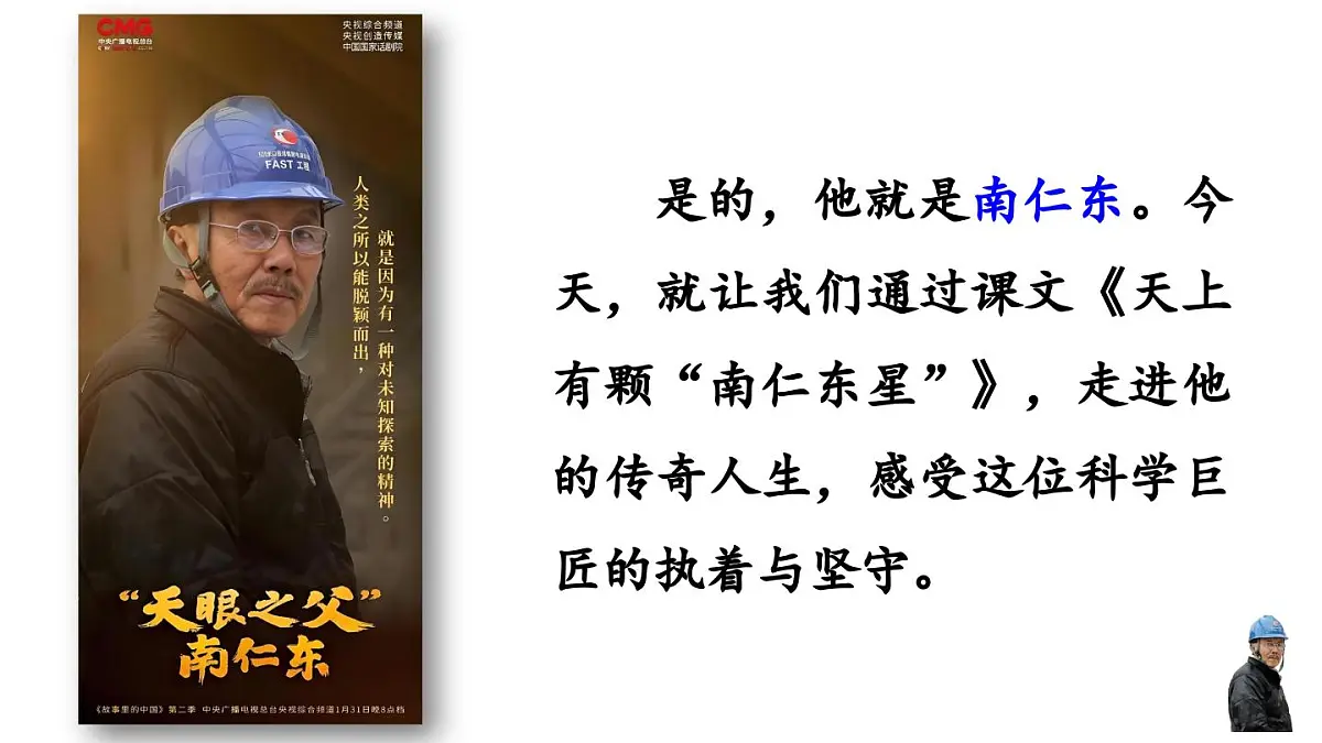 统编版(部编版)(2024)八年级语文上册9 天上有颗“南仁东星” 课件第2页