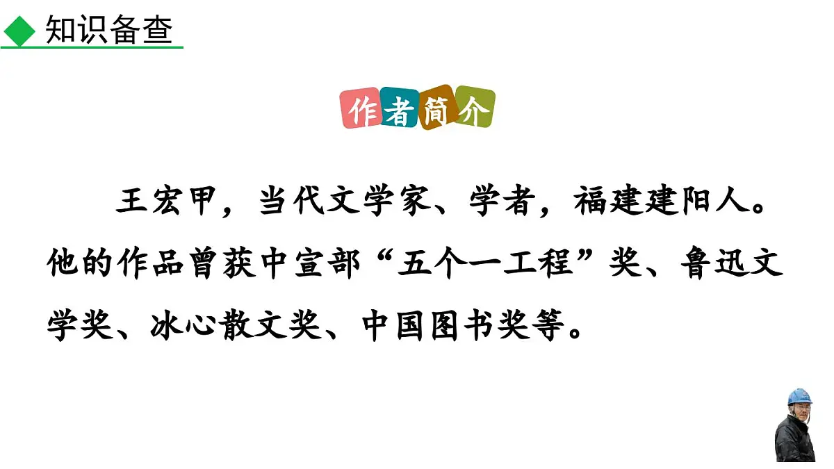 统编版(部编版)(2024)八年级语文上册9 天上有颗“南仁东星” 课件第5页