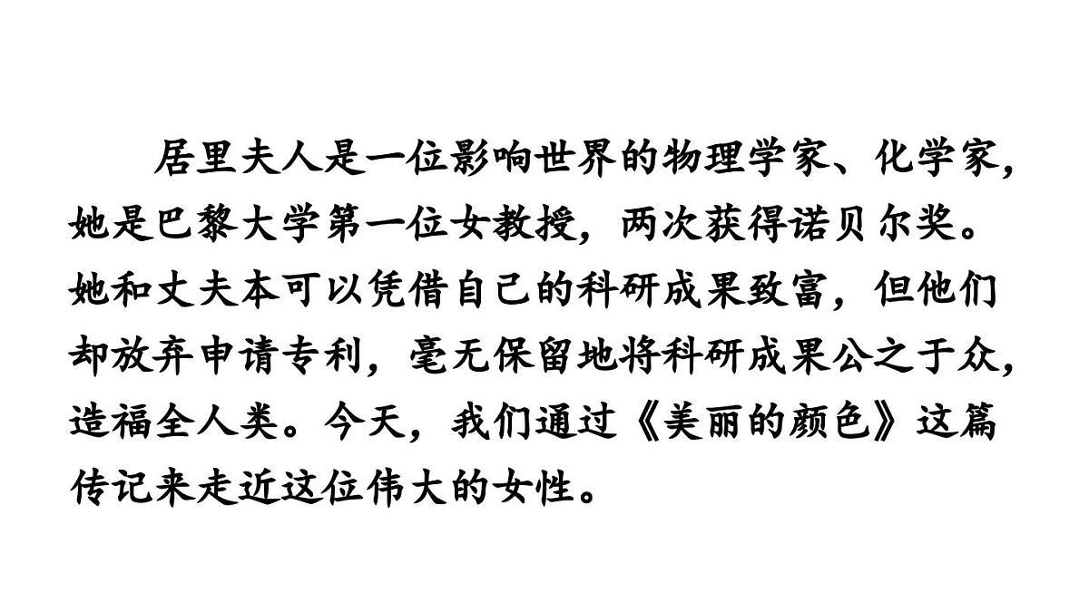 统编版语文八年级语文上册10 美丽的颜色 课件第1页