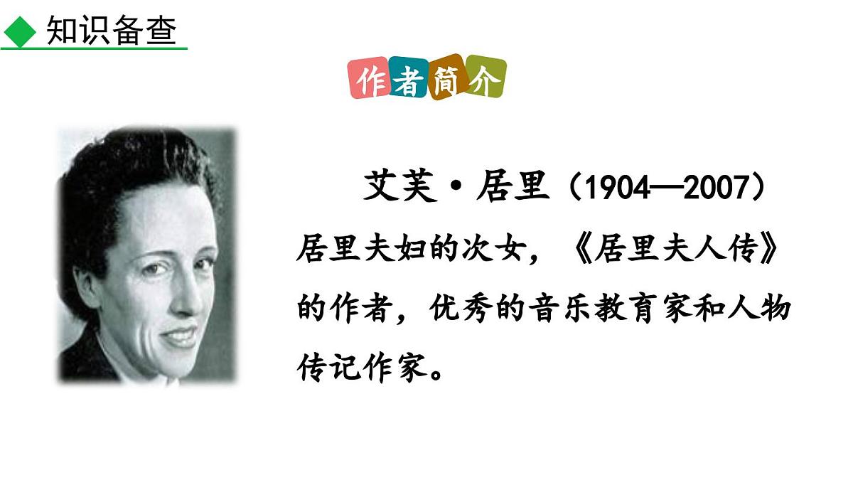 统编版语文八年级语文上册10 美丽的颜色 课件第4页