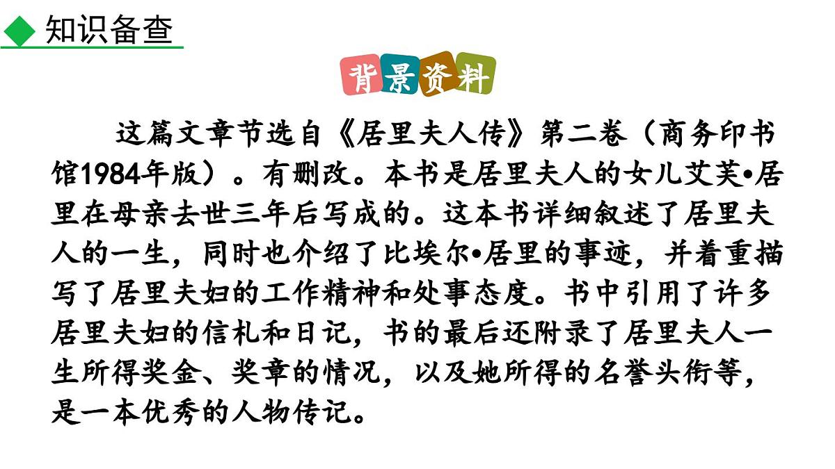 统编版语文八年级语文上册10 美丽的颜色 课件第5页