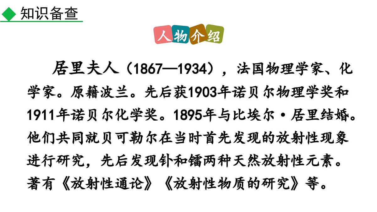 统编版语文八年级语文上册10 美丽的颜色 课件第6页