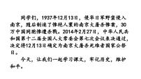 初中语文人教部编版(2024)八年级上册(2024)6 国行公祭,为佑世界和平/钟声示范课课件ppt