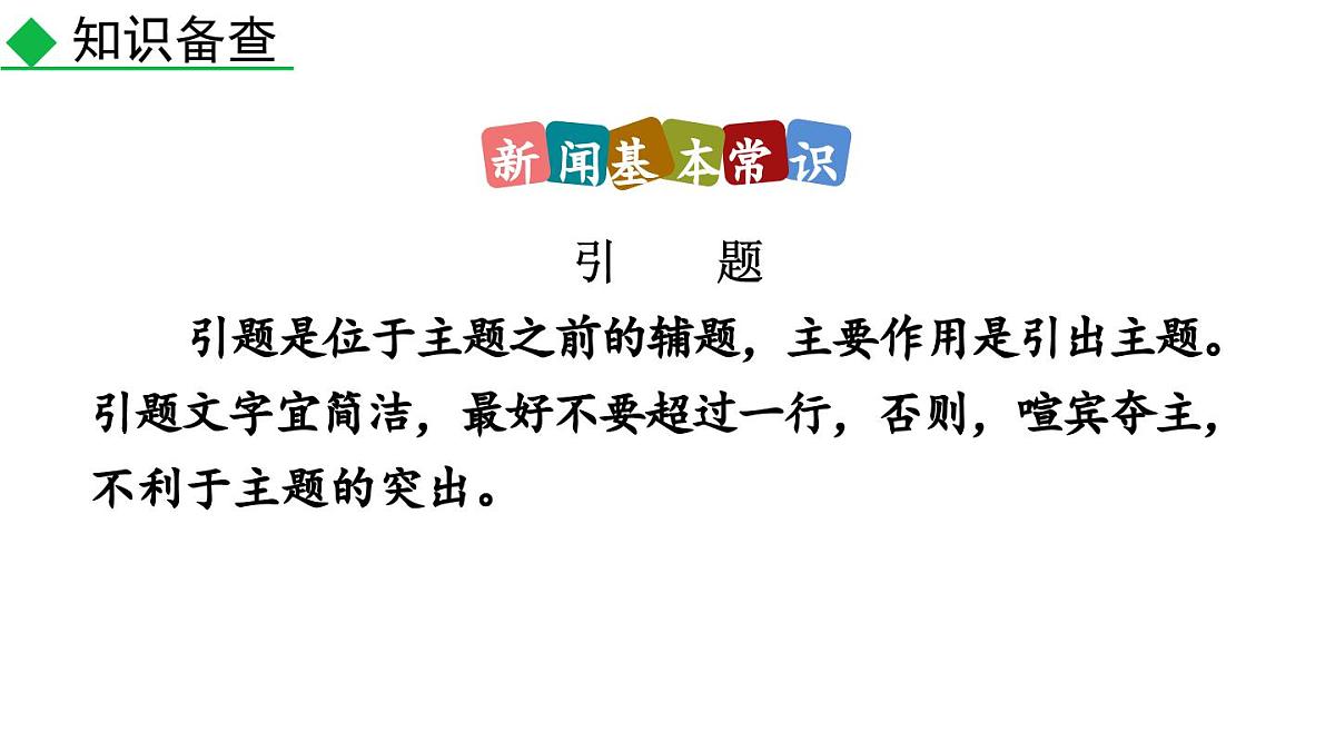 统编版语文八年级上册2 中国人首次进入自己的空间站 课件第5页