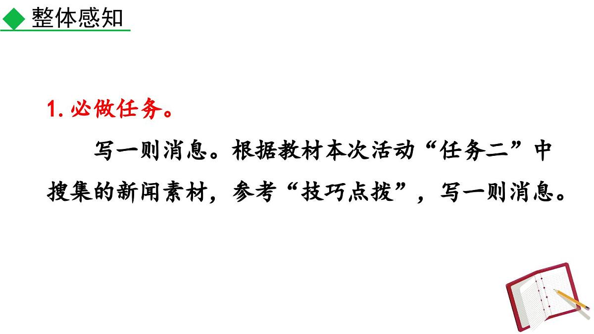 统编版语文八年级上册任务三 新闻写作 课件第3页